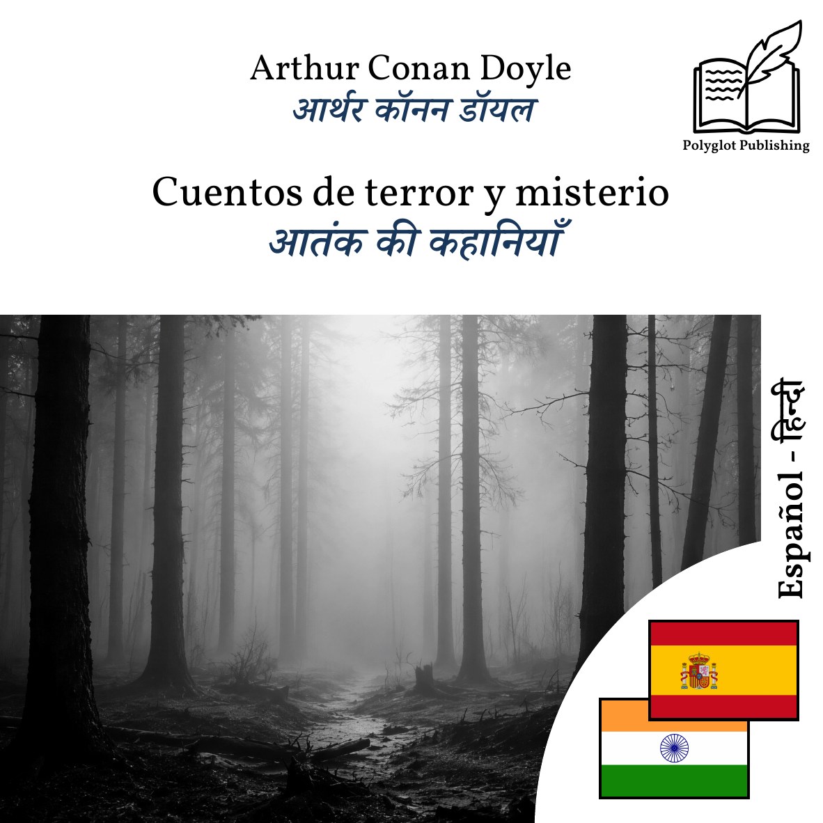 आतंक की कहानियाँ