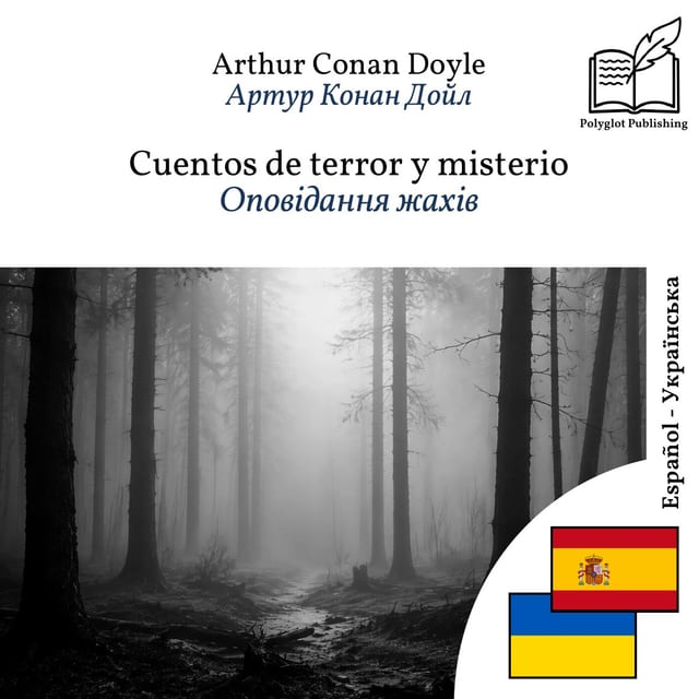 Оповідання жахів