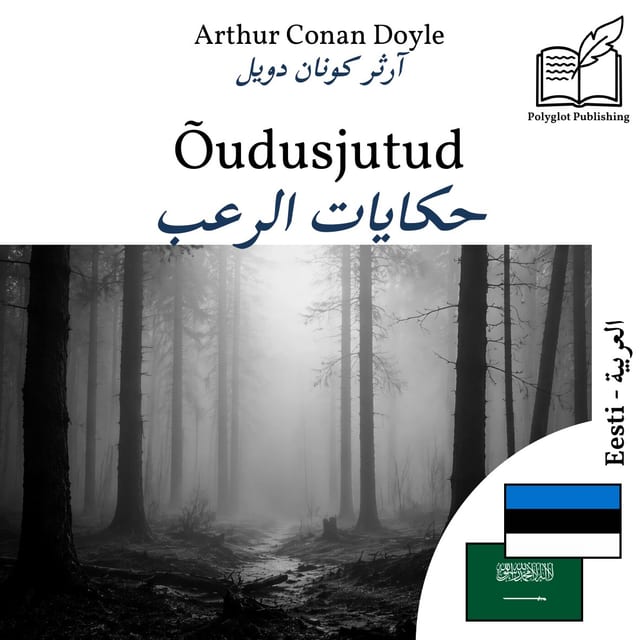 حكايات الرعب
