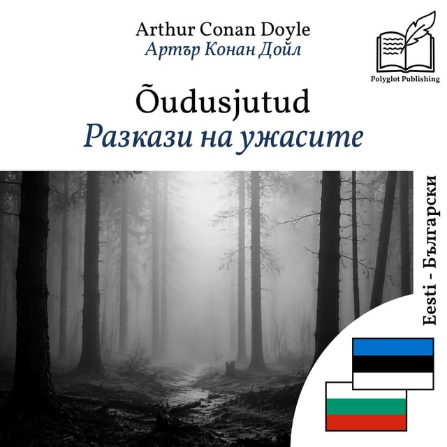Разкази на ужасите