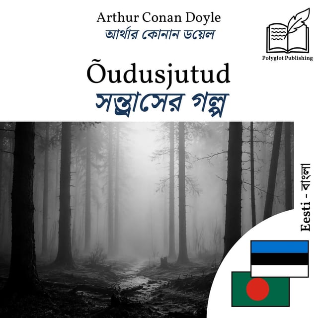 সন্ত্রাসের গল্প