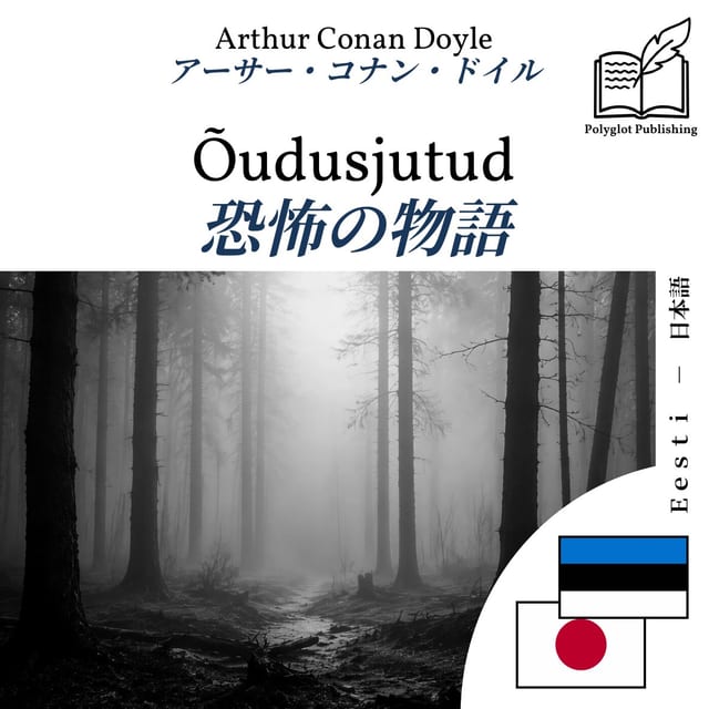 恐怖の物語