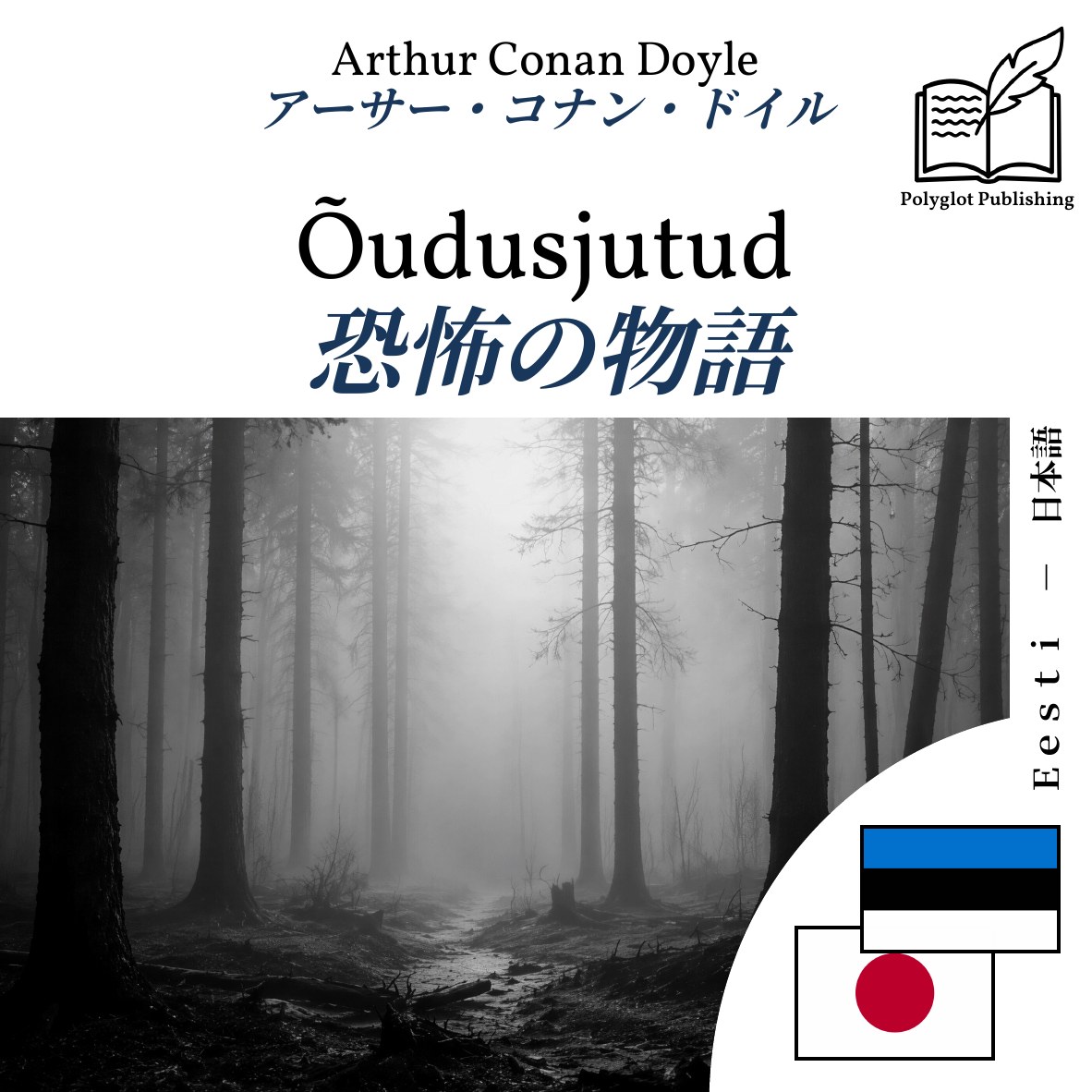 恐怖の物語