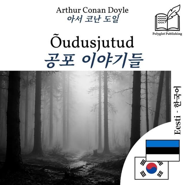 공포 이야기들