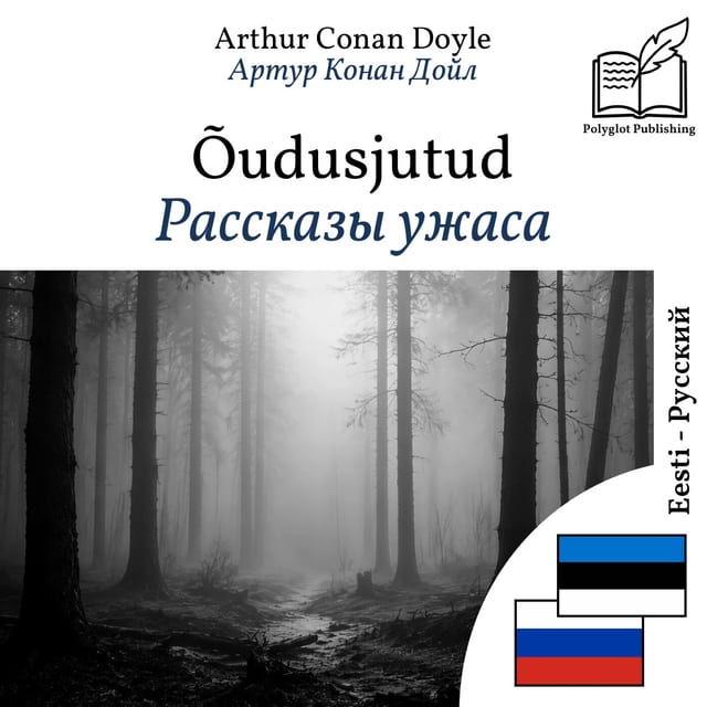 Рассказы ужаса