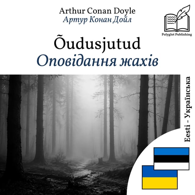 Оповідання жахів