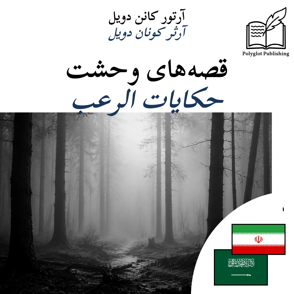 حكايات الرعب