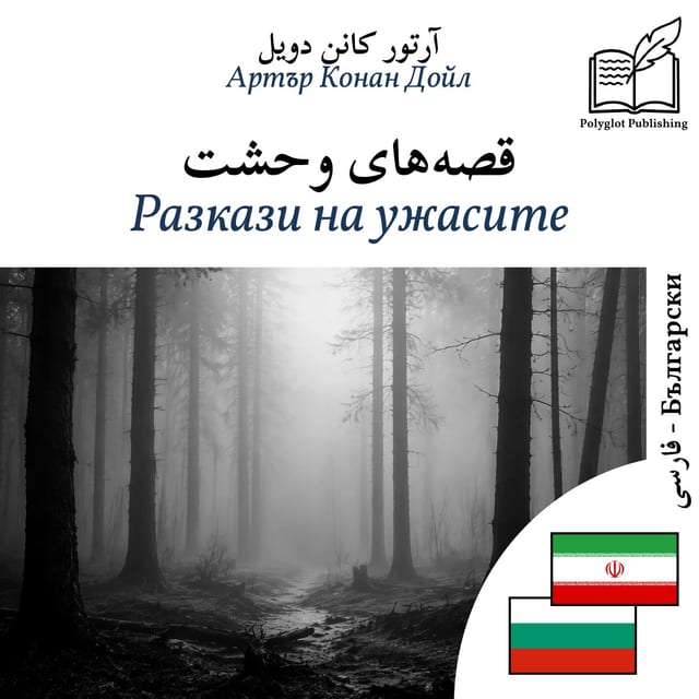 Разкази на ужасите