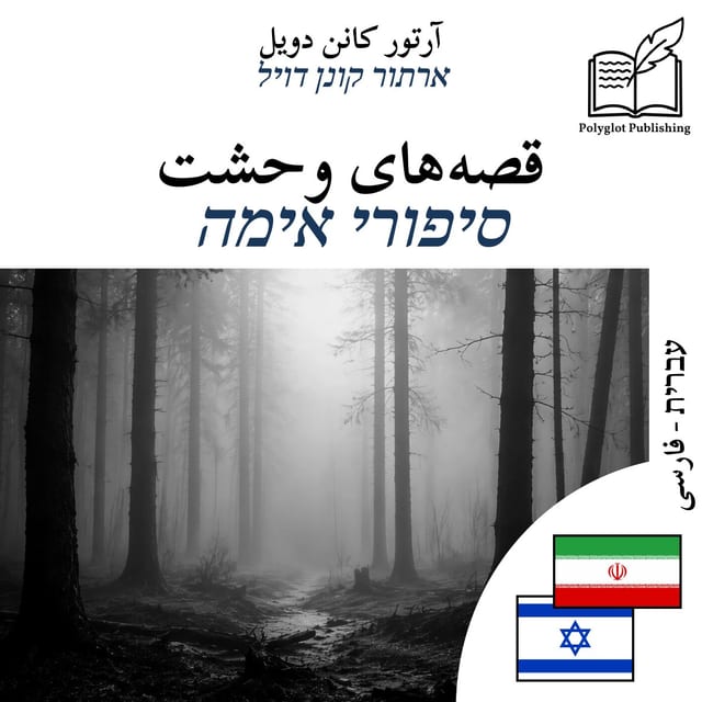 סיפורי אימה