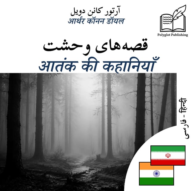 आतंक की कहानियाँ