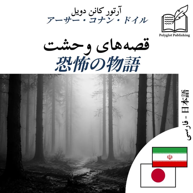 恐怖の物語