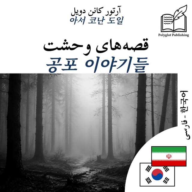 공포 이야기들