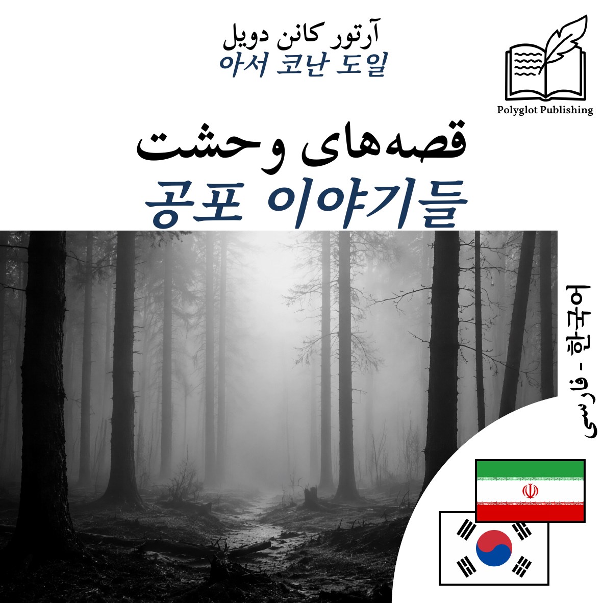 공포 이야기들