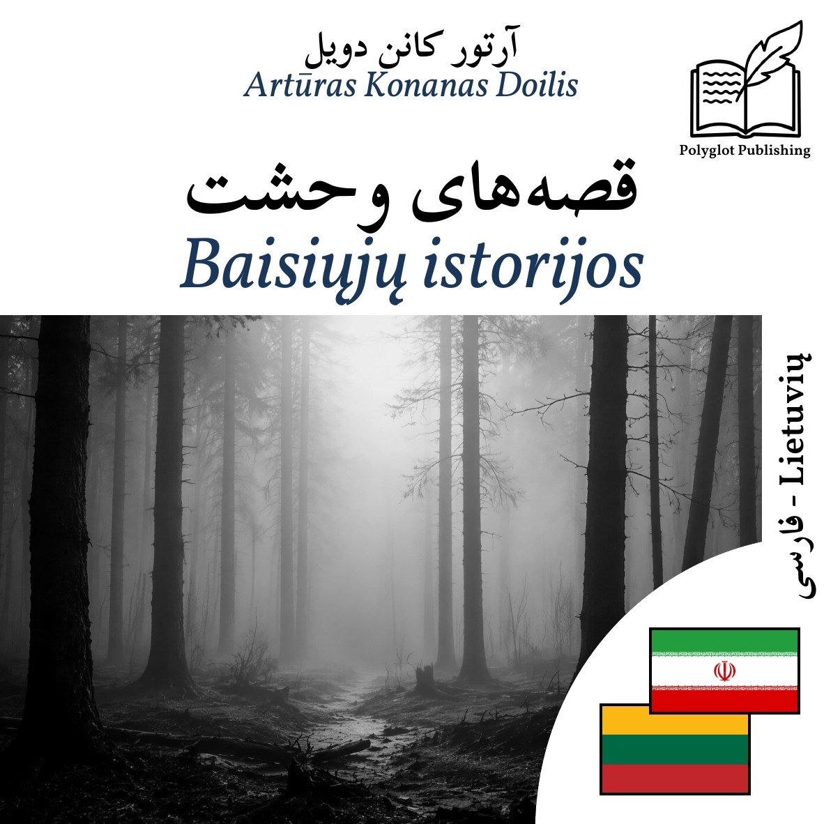 Baisiųjų istorijos