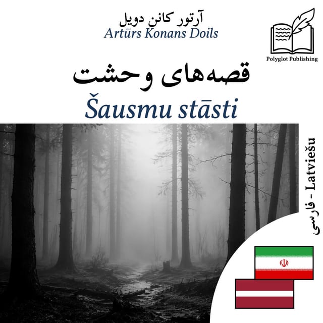 Šausmu stāsti