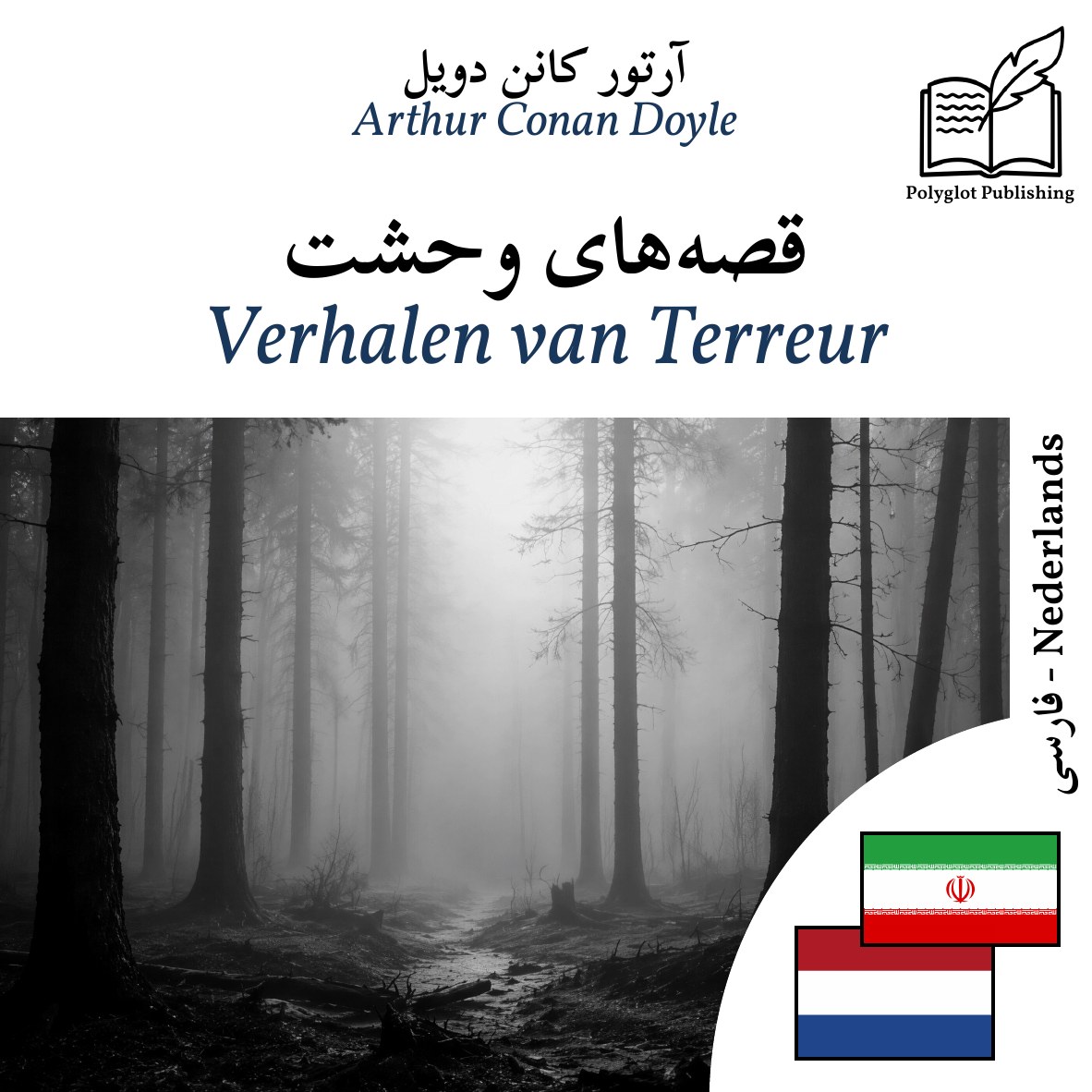 Verhalen van Terreur
