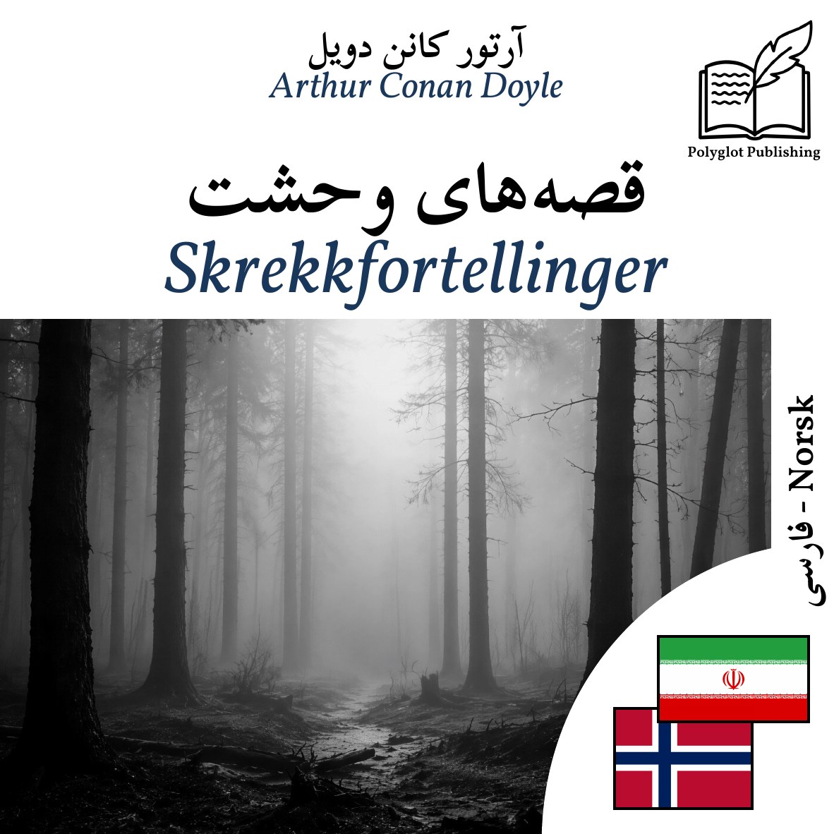 Skrekkfortellinger