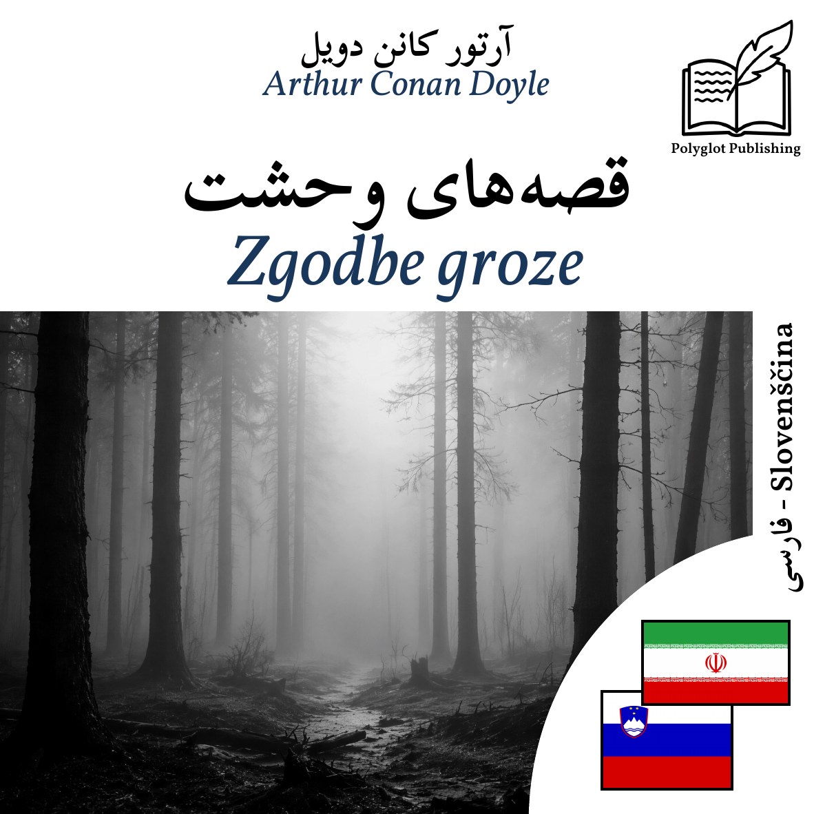 Zgodbe groze