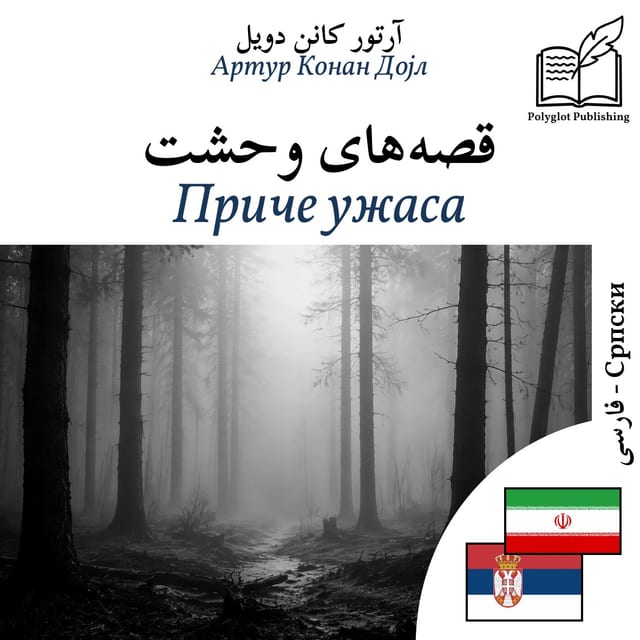 Приче ужаса