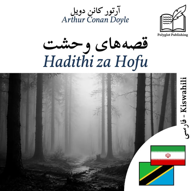 Hadithi za Hofu