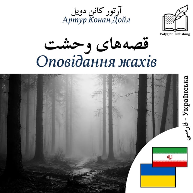 Оповідання жахів