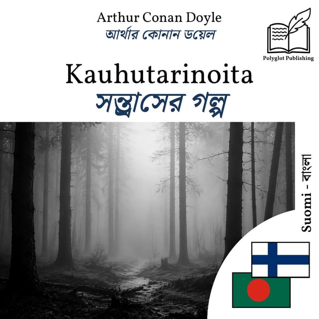 সন্ত্রাসের গল্প