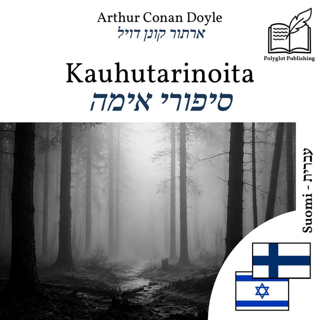 סיפורי אימה
