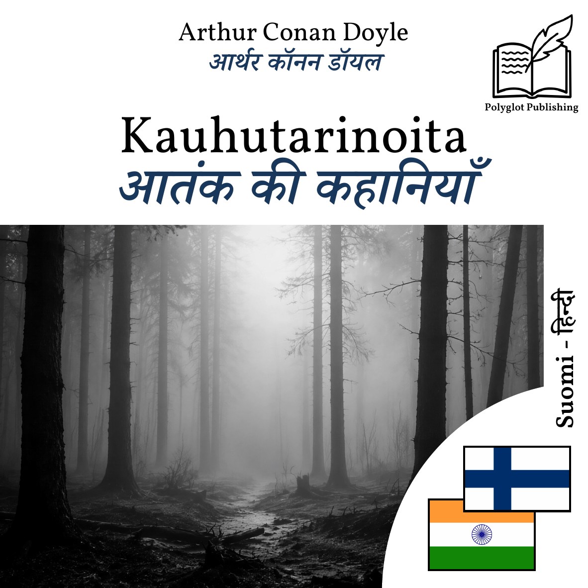 आतंक की कहानियाँ
