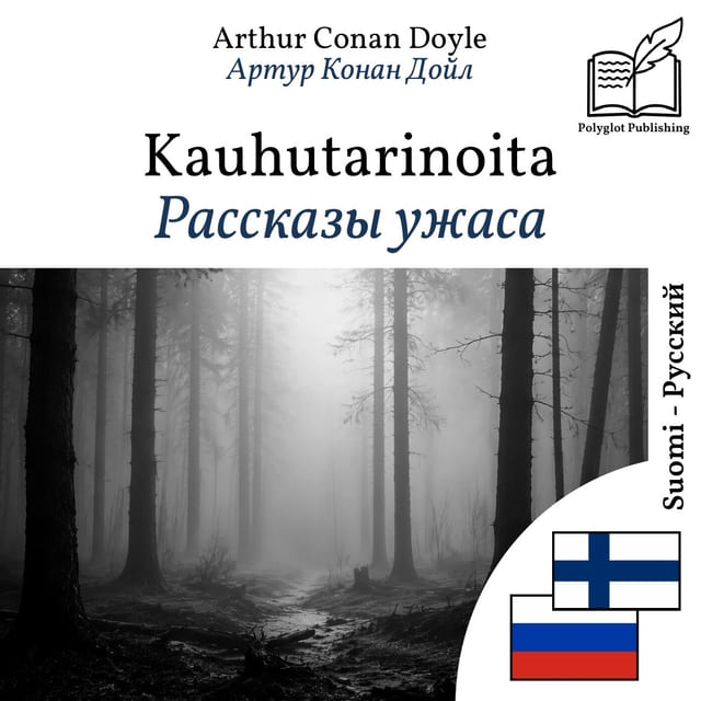 Рассказы ужаса