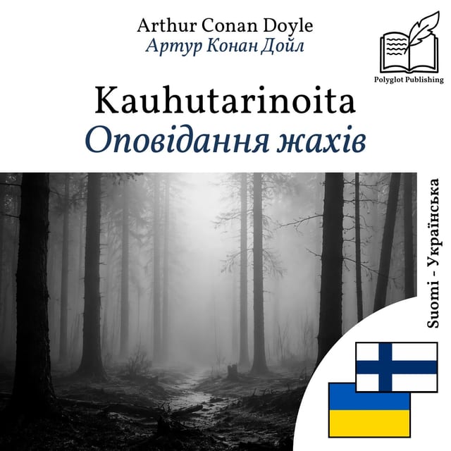 Оповідання жахів