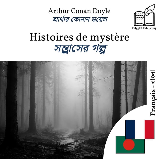 সন্ত্রাসের গল্প