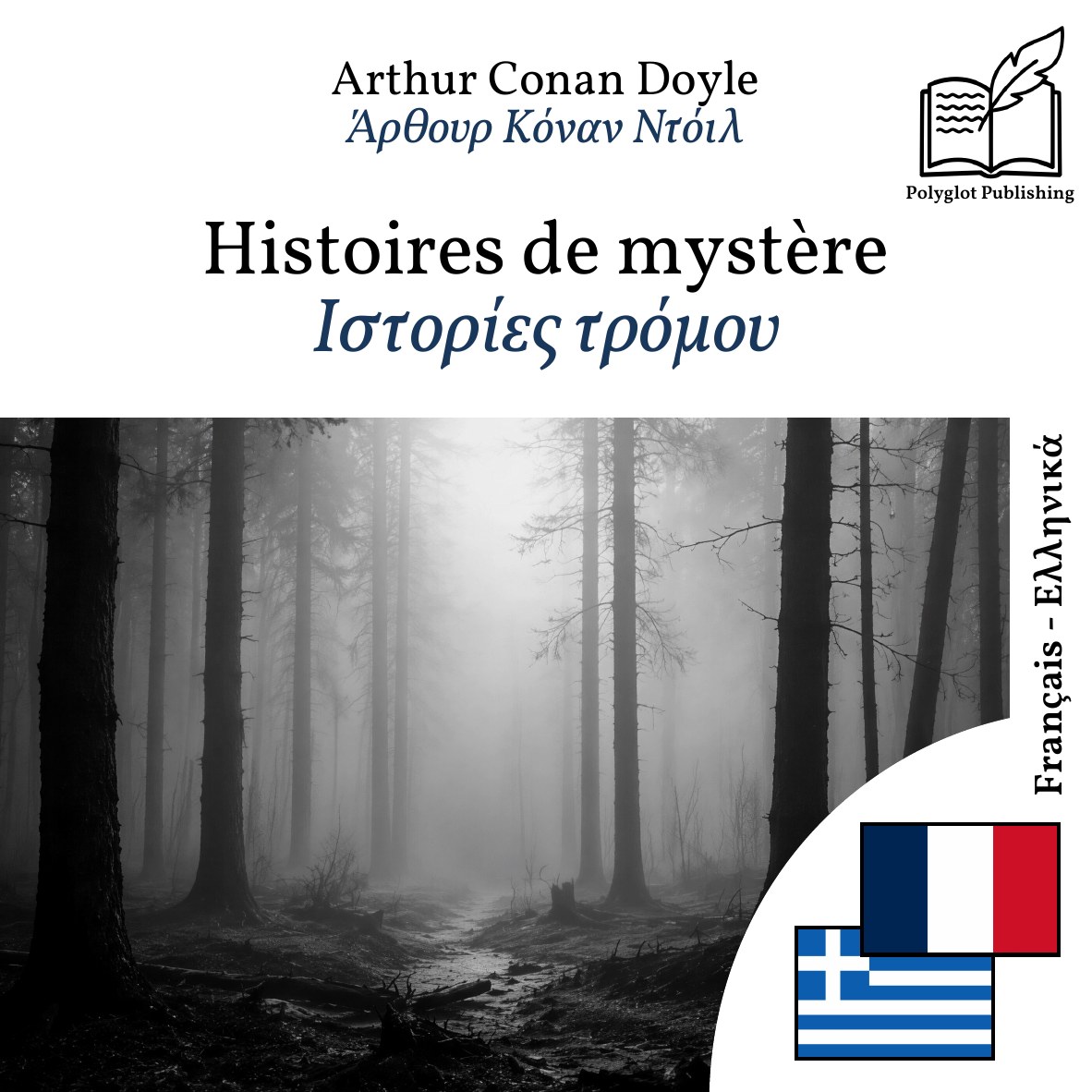 Ιστορίες τρόμου