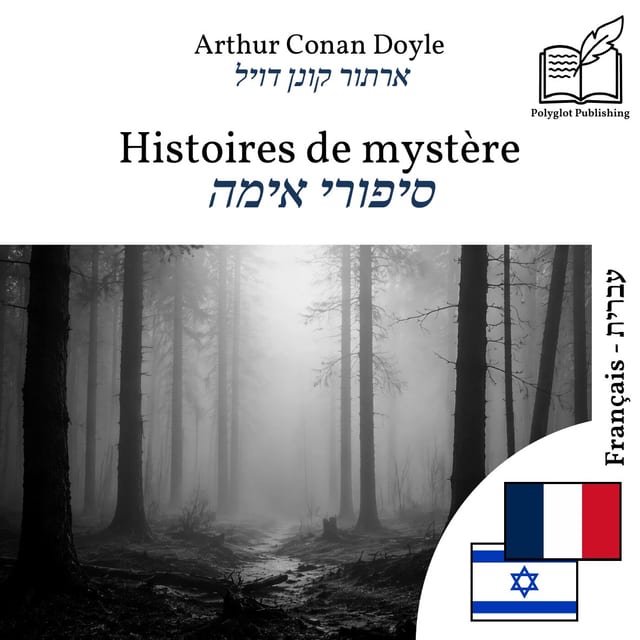 סיפורי אימה