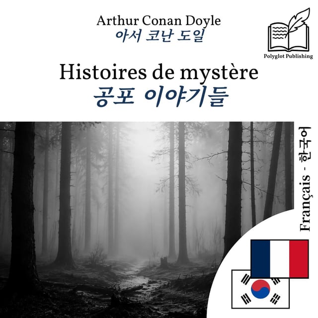 공포 이야기들