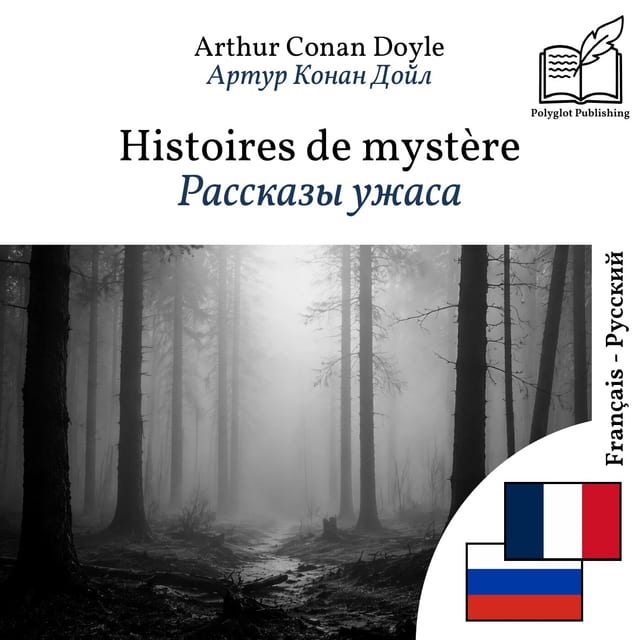 Рассказы ужаса