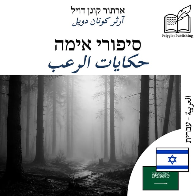 حكايات الرعب