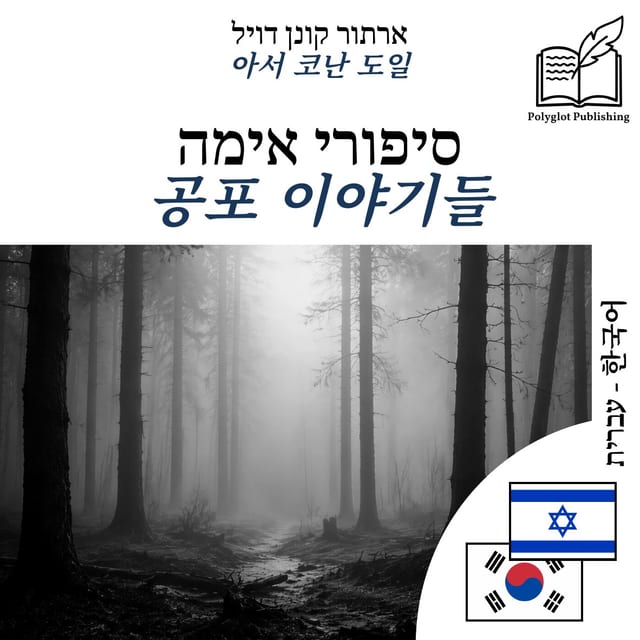 공포 이야기들