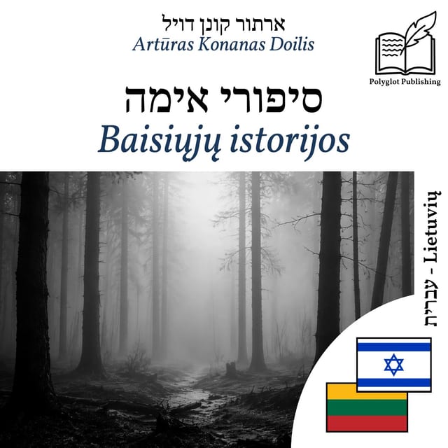 Baisiųjų istorijos
