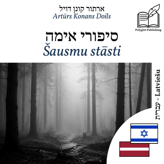 Šausmu stāsti