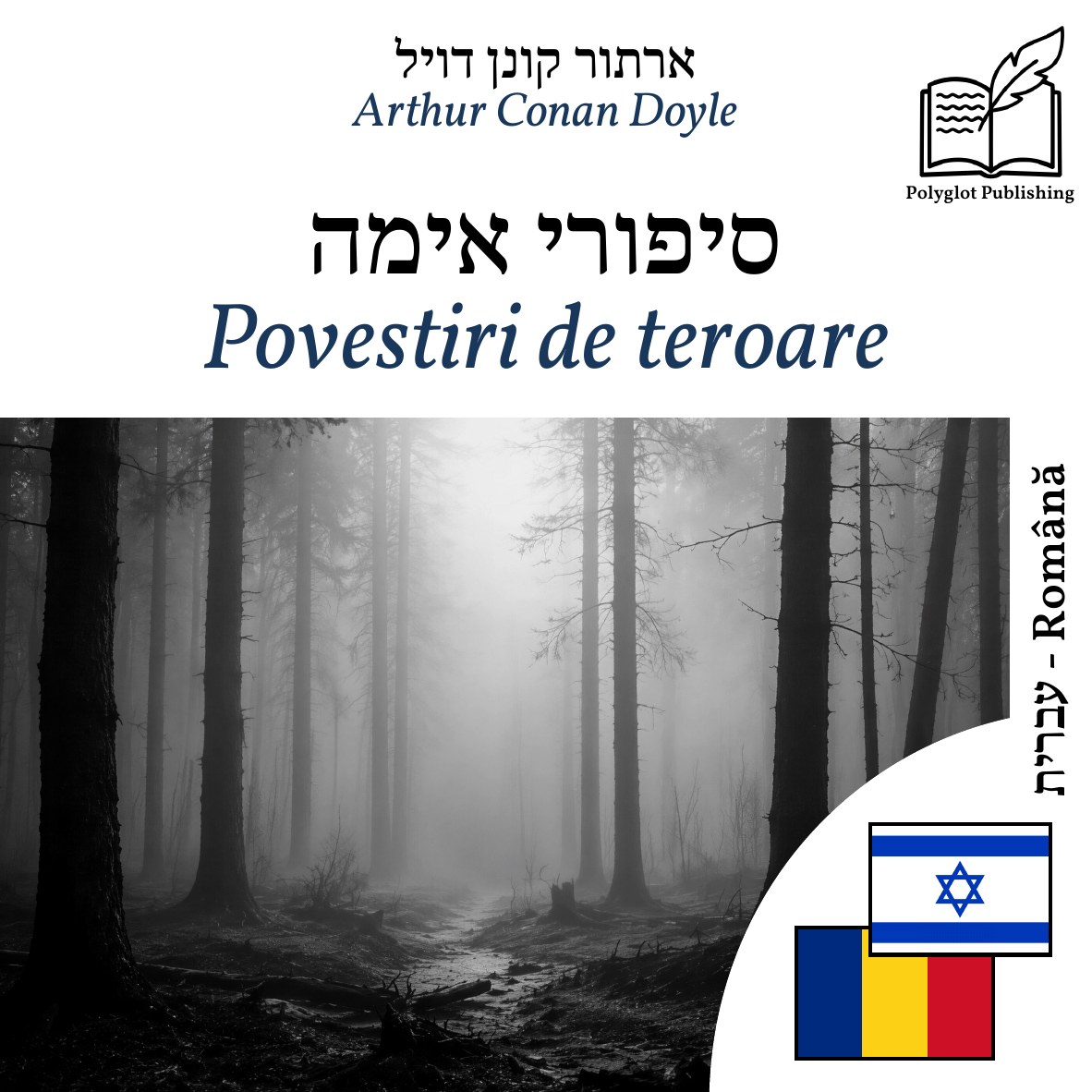 Povestiri de teroare