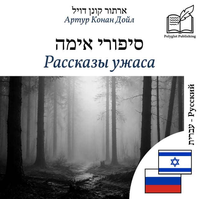 Рассказы ужаса