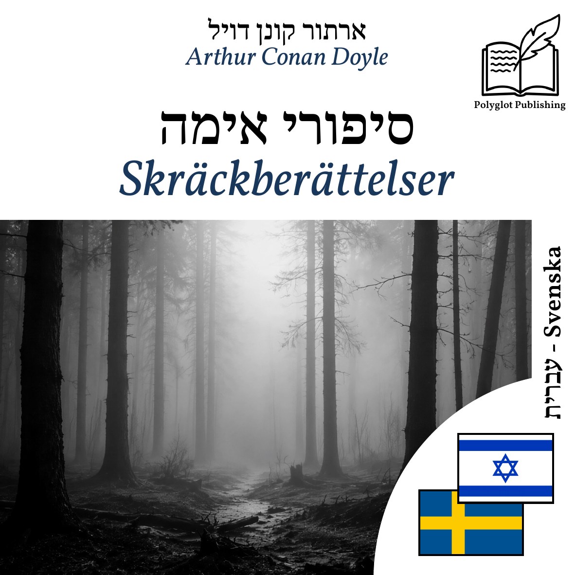 Skräckberättelser