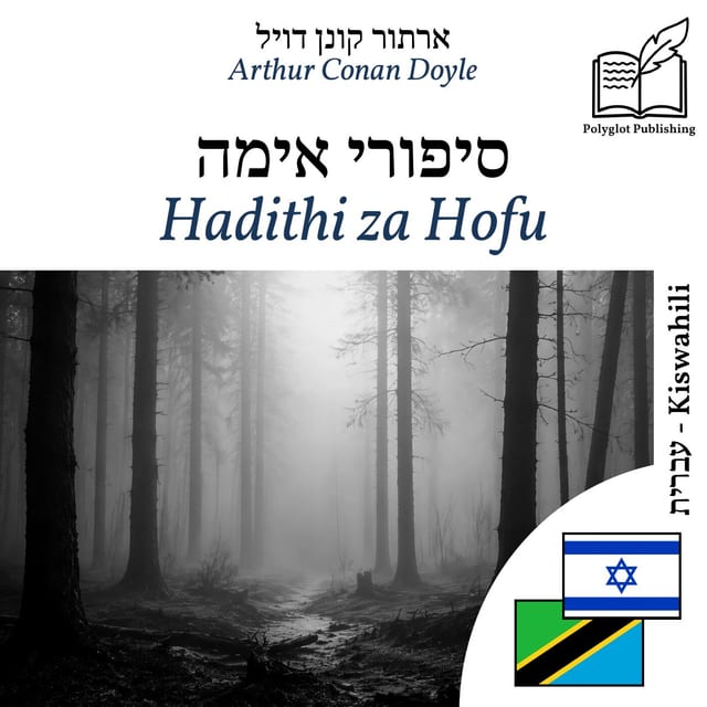 Hadithi za Hofu