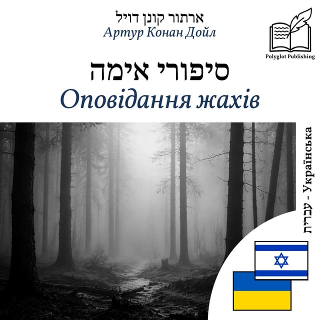 Оповідання жахів