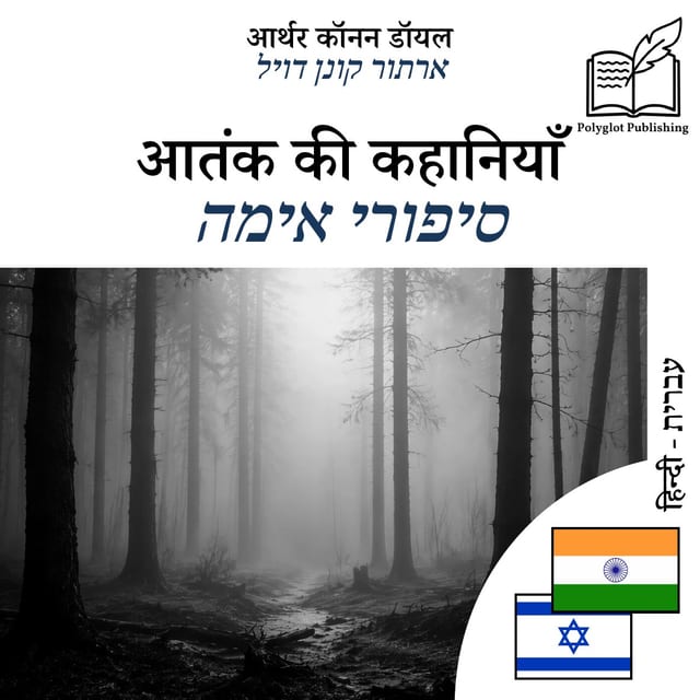 סיפורי אימה