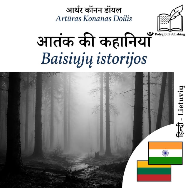 Baisiųjų istorijos