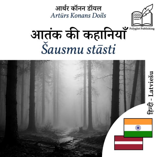Šausmu stāsti