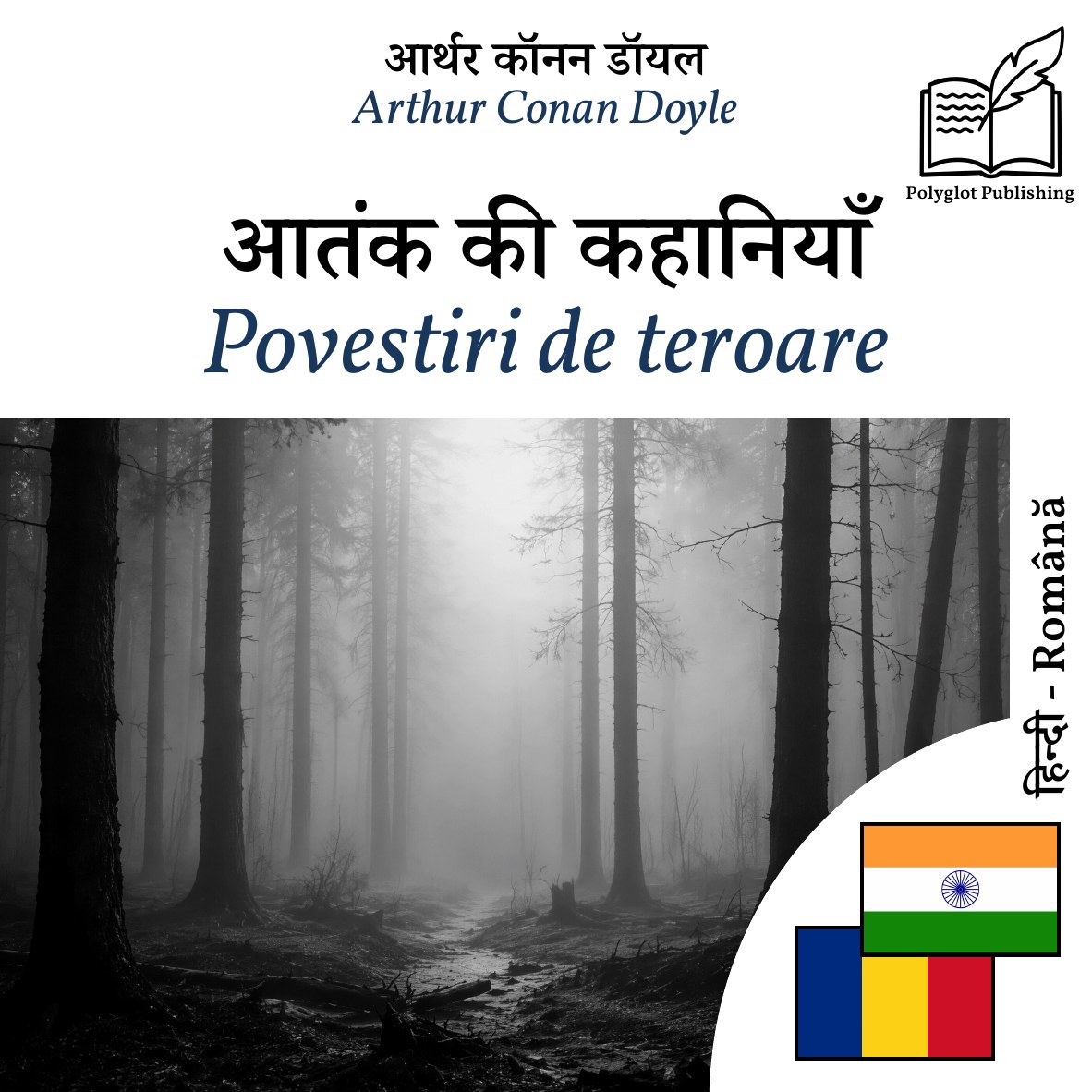 Povestiri de teroare