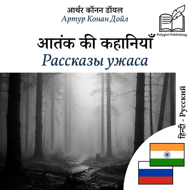 Рассказы ужаса