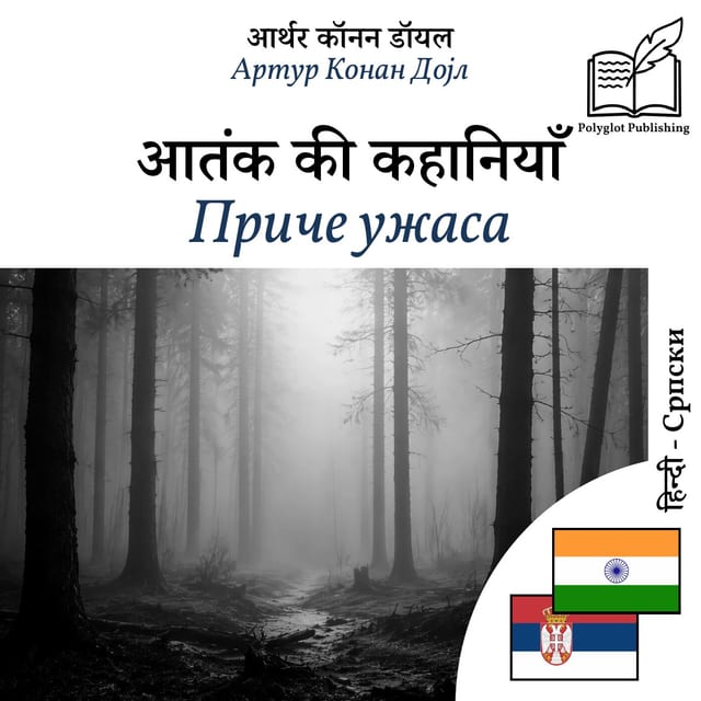 Приче ужаса